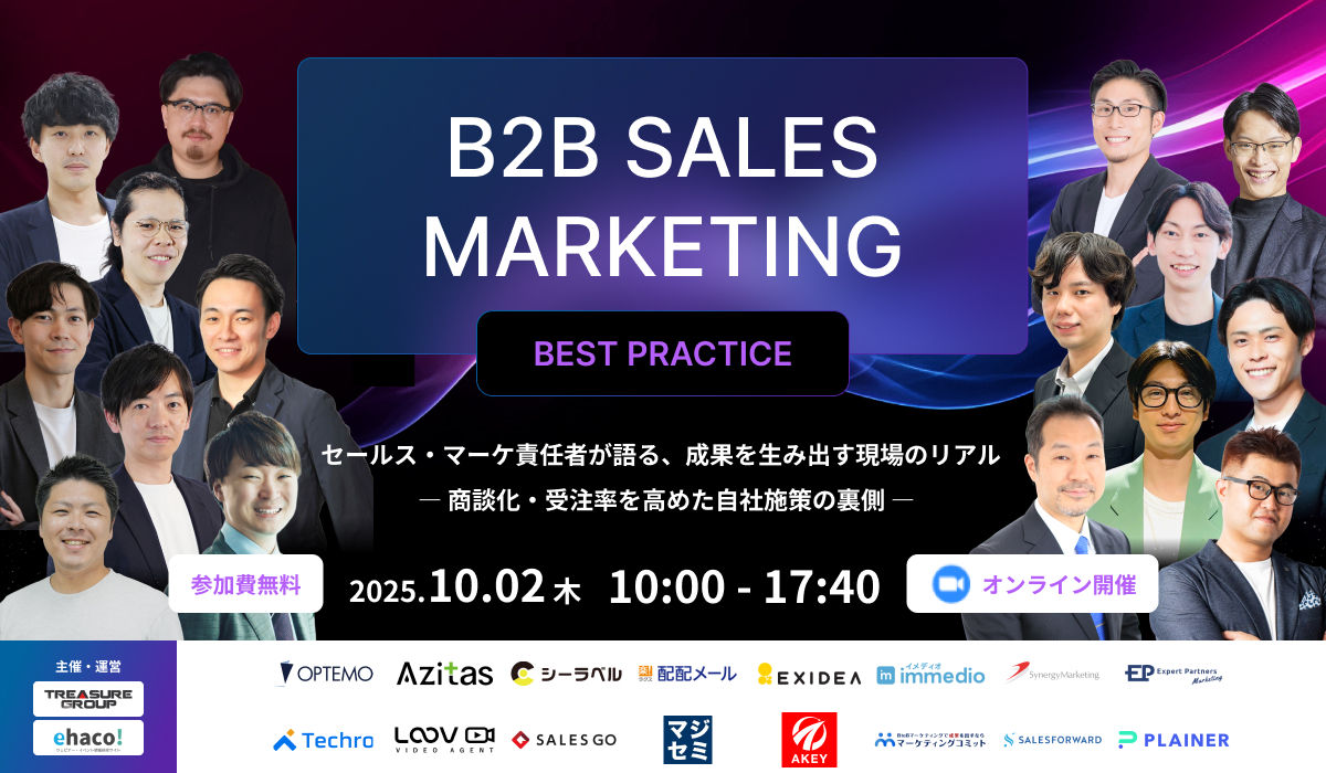  B2b sales marketing  best practice｜アジタス（BeMARKE運営会社）登壇カンファレンス