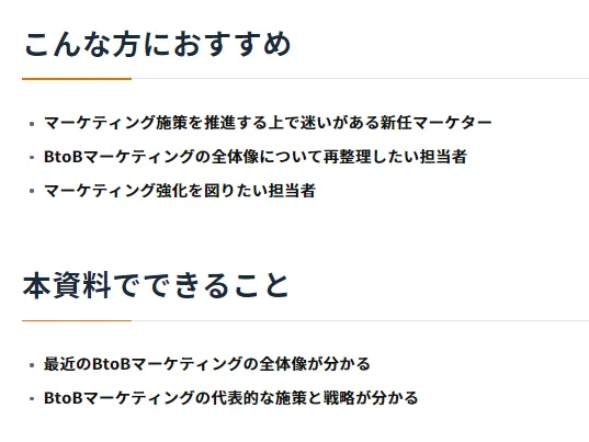 お役立ち資料のダウンロードページで「誰におすすめか」「何ができるか」を示す