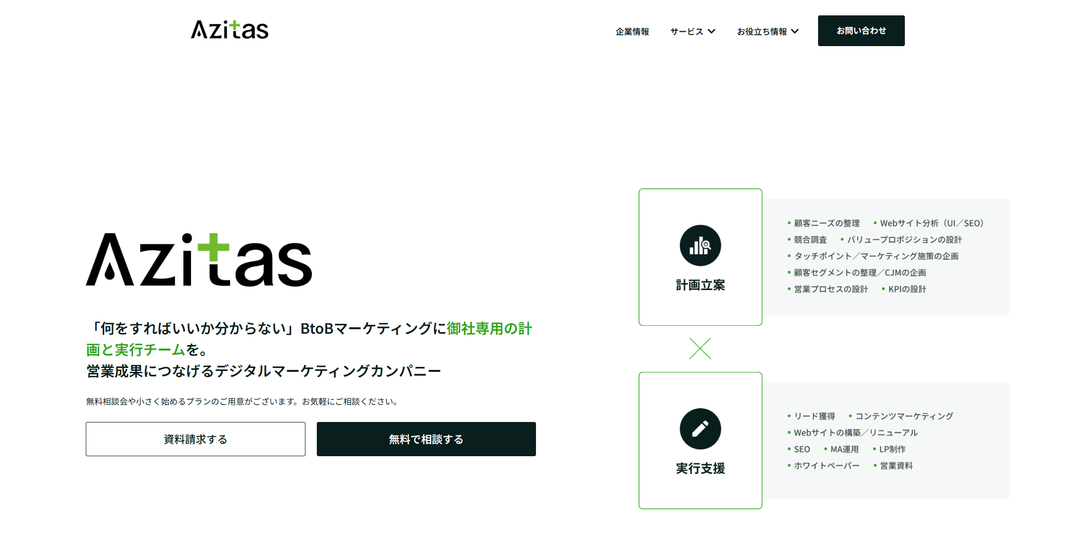 株式会社アジタスのトップページ