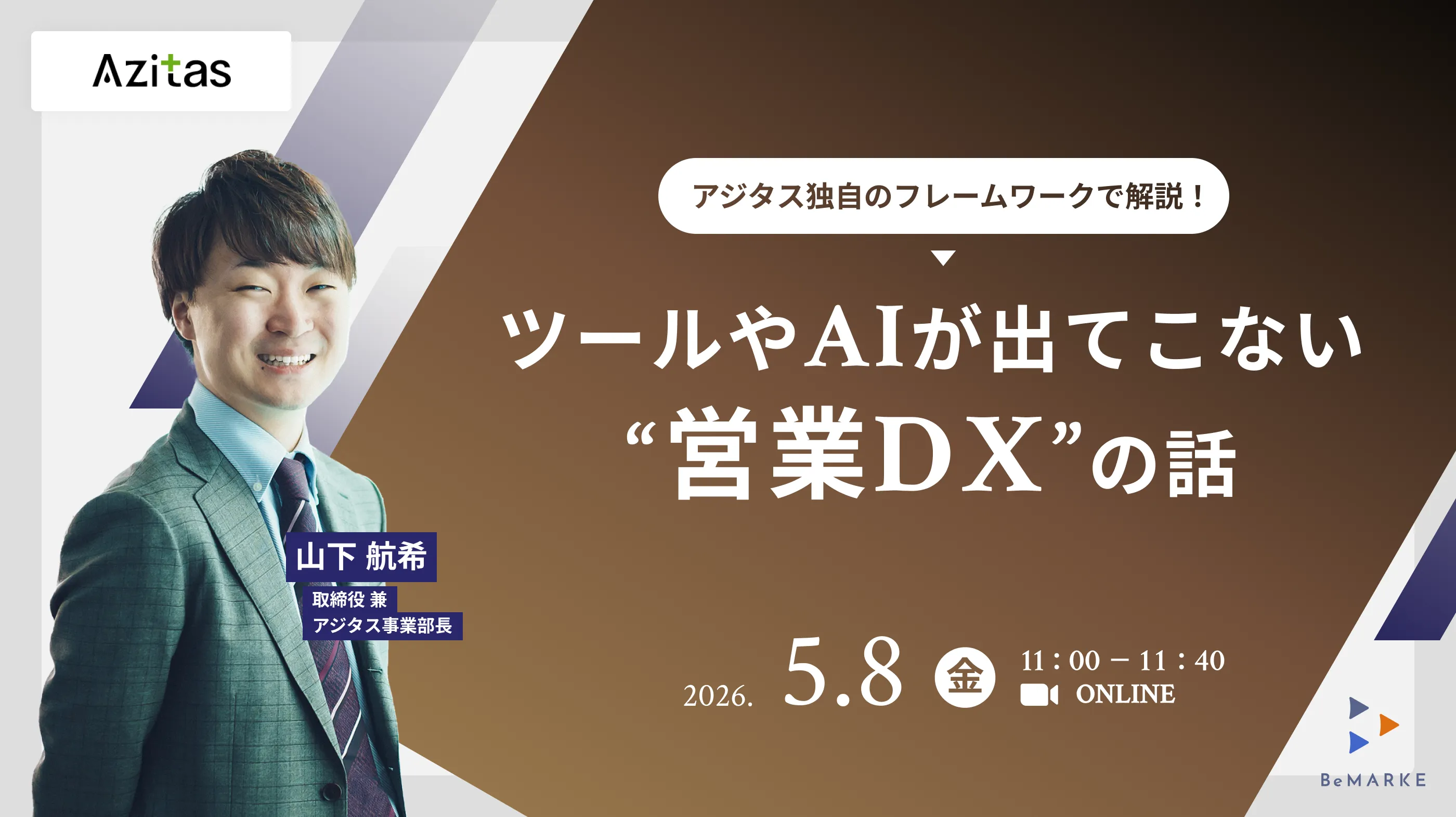 ツールやAIが出てこない。事業を前に進める“営業DX”の話