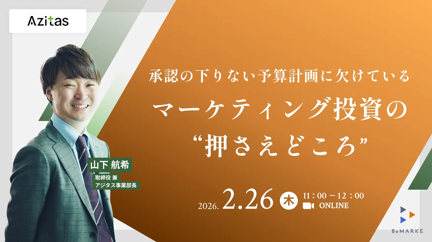 承認の下りない予算計画に欠けている、マーケティング投資の“押さえどころ”