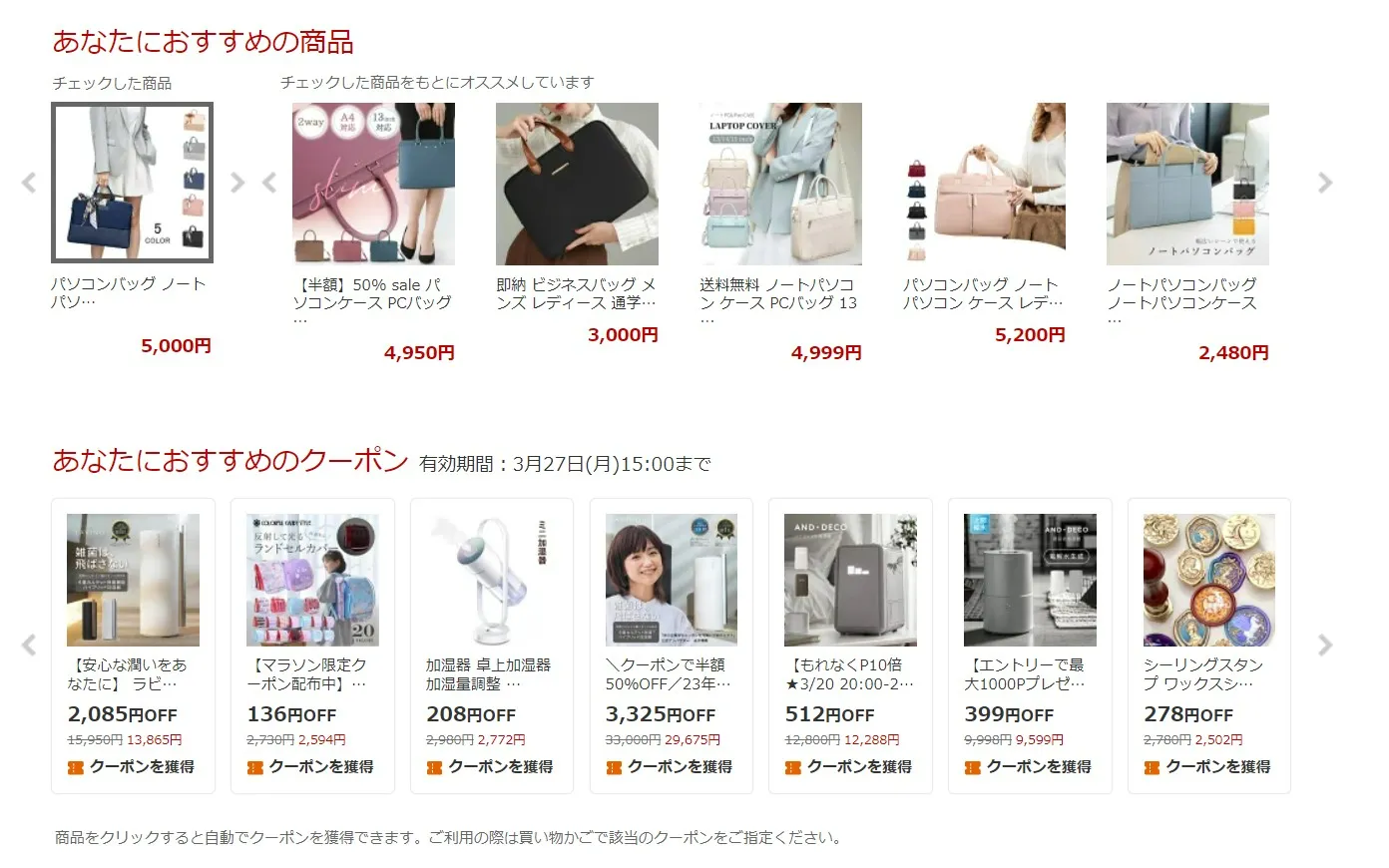 おすすめ商品例